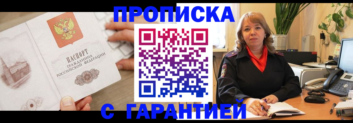 временная прописка в Тереке