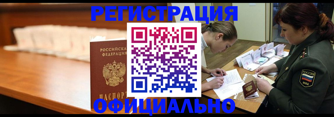 временная регистрация недорого в Тереке