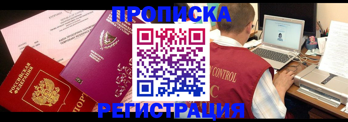 прописка для военкомата в Тереке