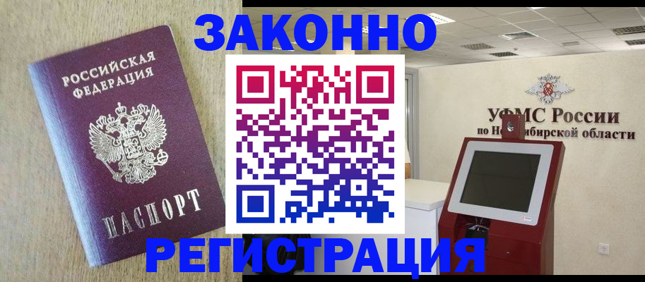 миграционный учет в Тереке