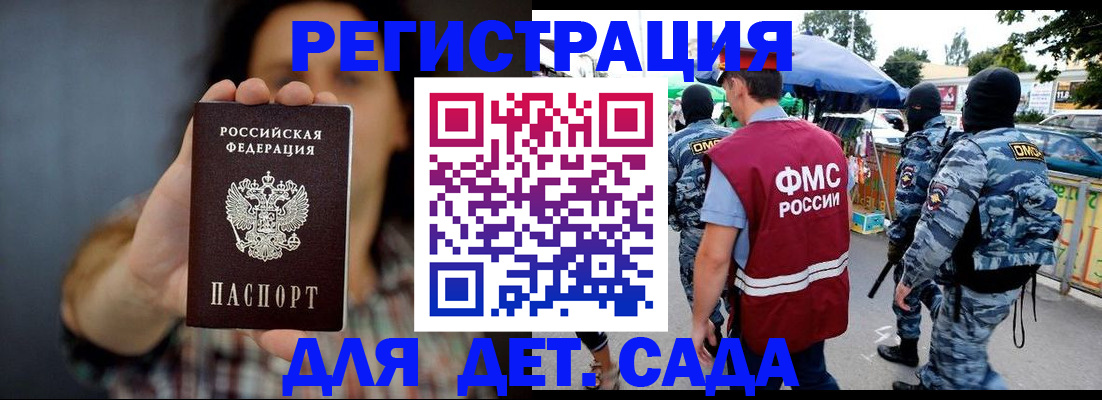 временная регистрация для школы в Тереке
