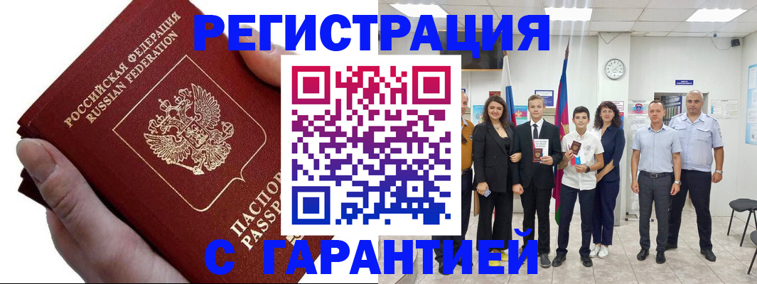 временная регистрация для школы в Тереке