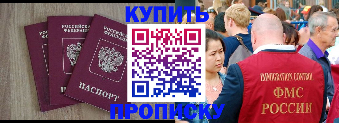 прописка для работы в Тереке